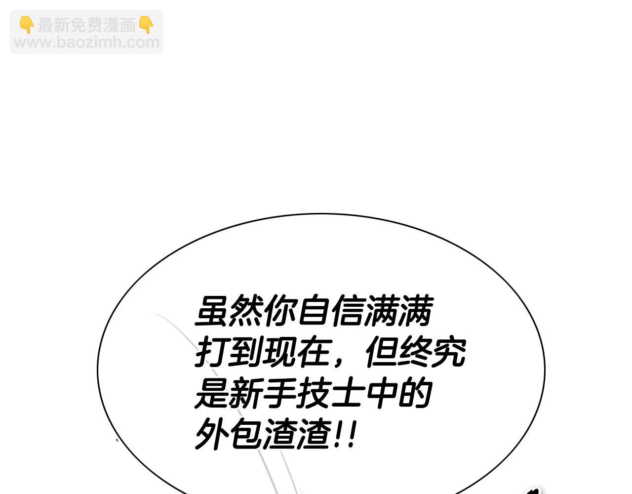🍻泛泛之辈 第218话 速战速决 第20页