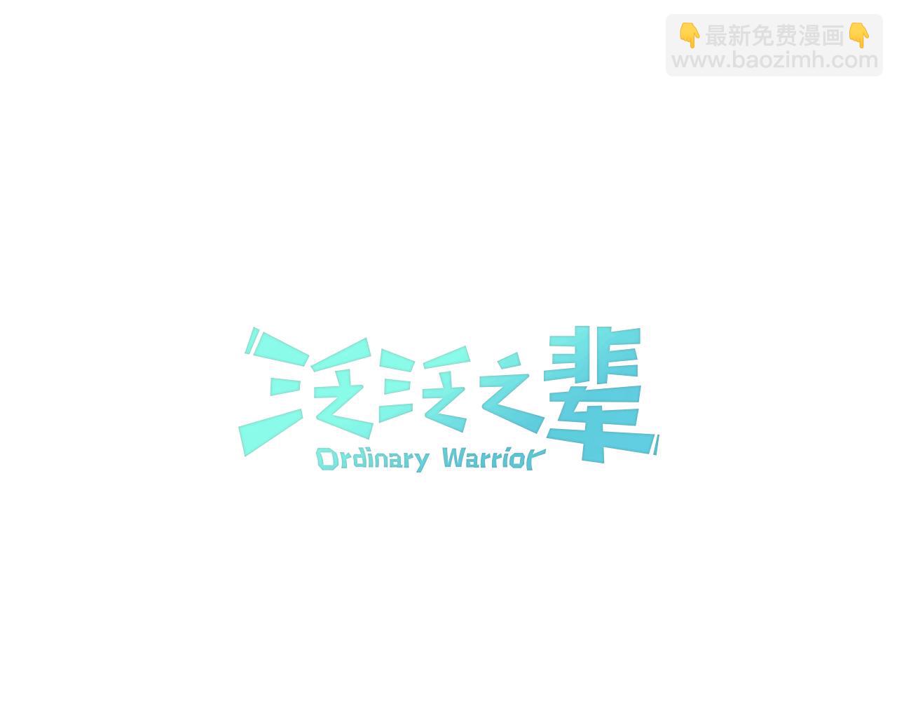 🍻泛泛之辈 第23话 抓妖奖励金子！ 第12页