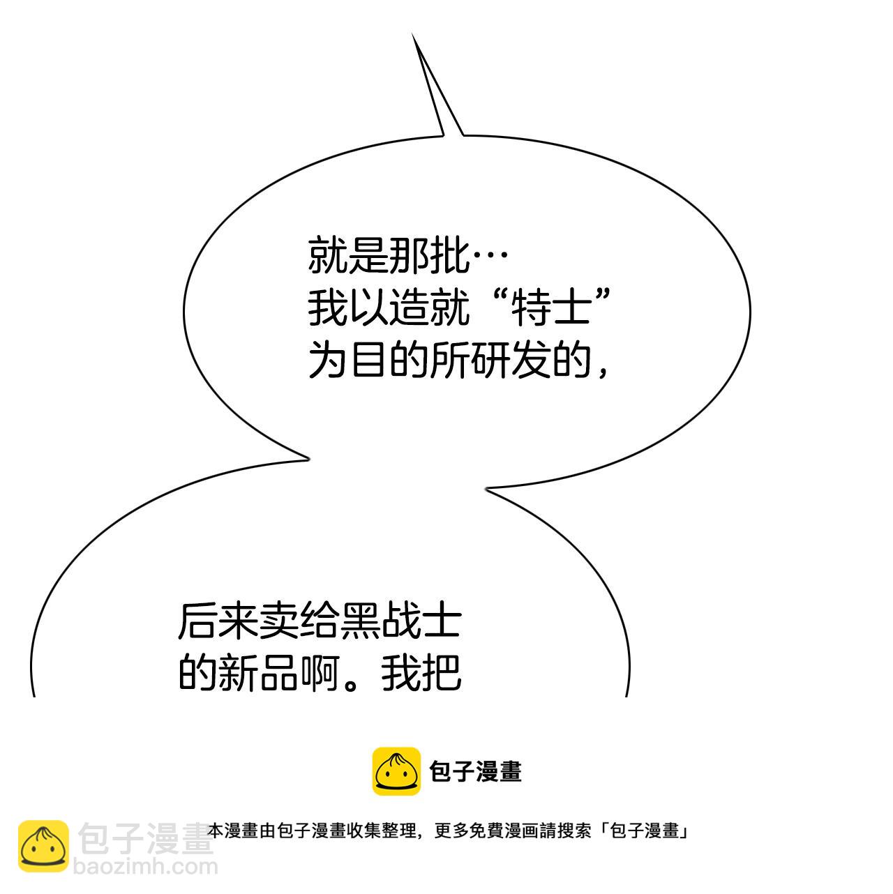 🍻泛泛之辈 第220话 王道自由 第11页