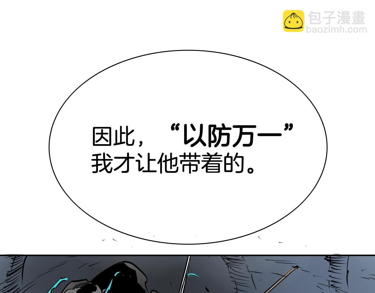 🍻泛泛之辈 第220话 王道自由 第16页