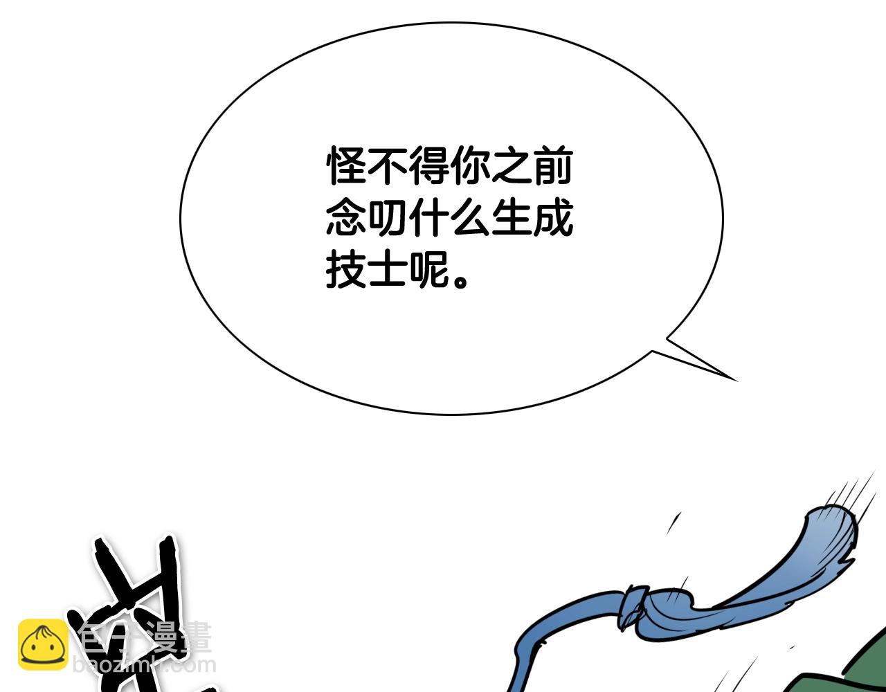 🍻泛泛之辈 第220话 王道自由 第2页