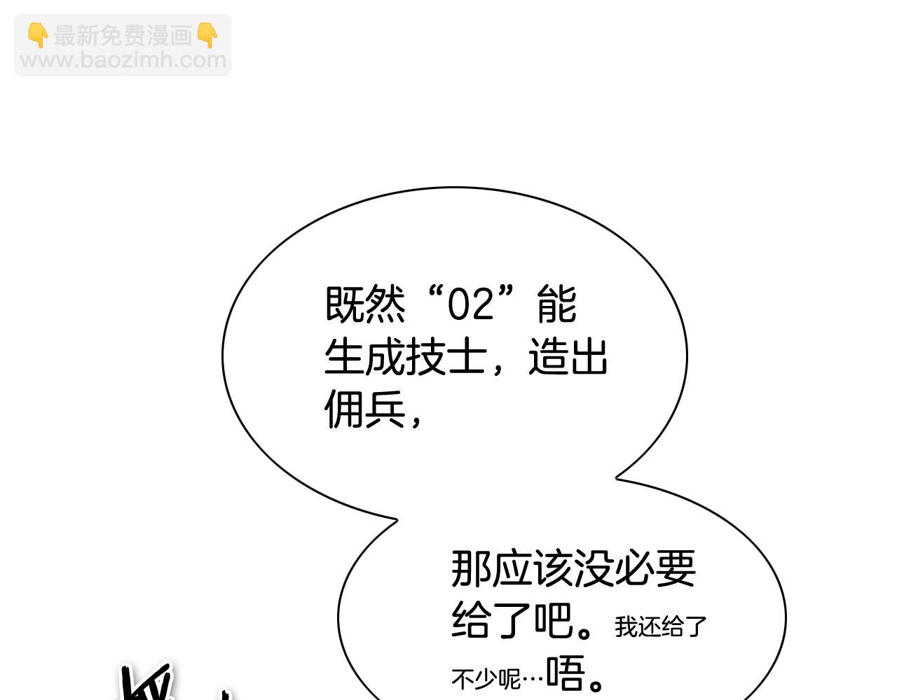 🍻泛泛之辈 第220话 王道自由 第20页