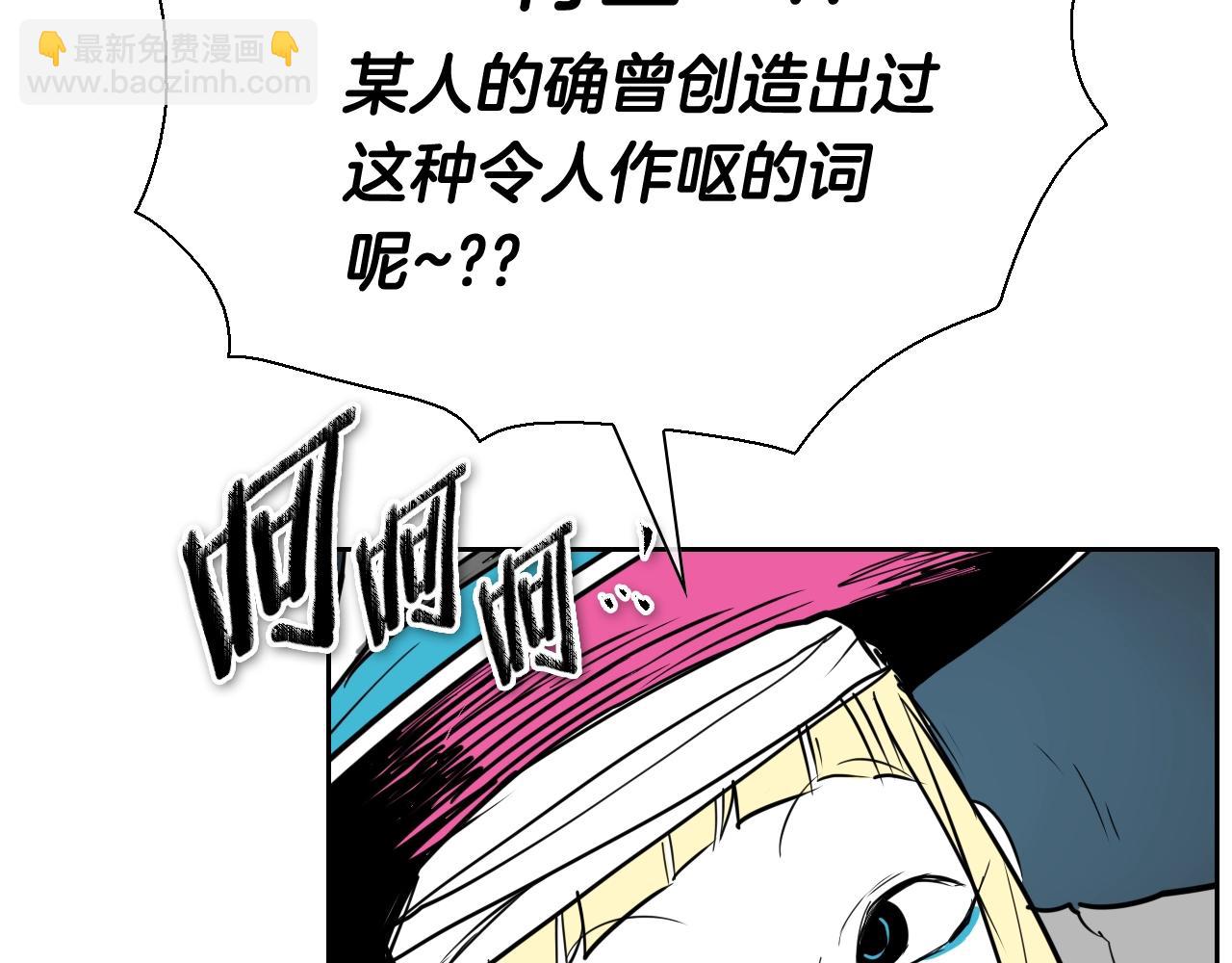 🍻泛泛之辈 第220话 王道自由 第23页