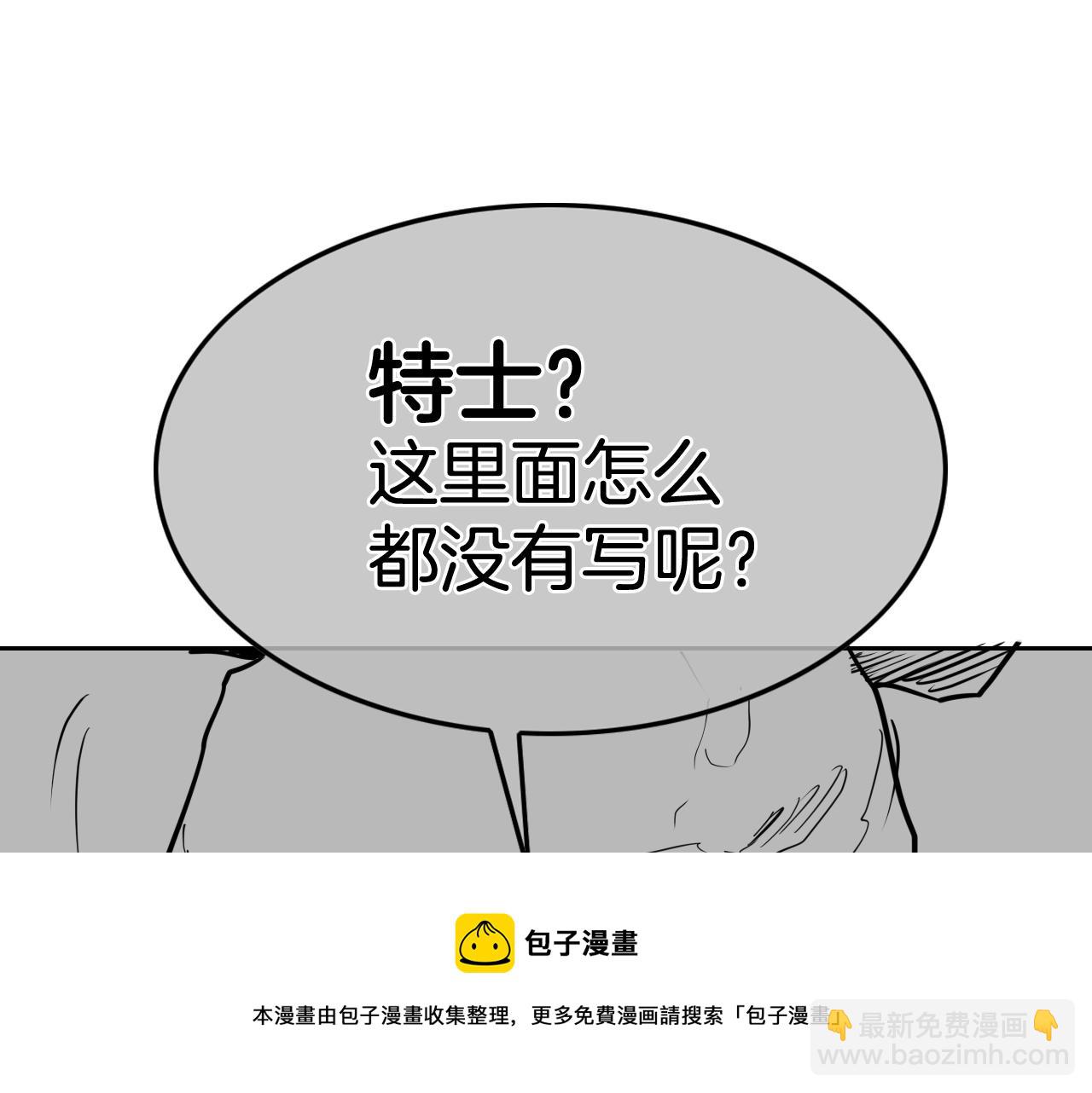 🍻泛泛之辈 第220话 王道自由 第31页