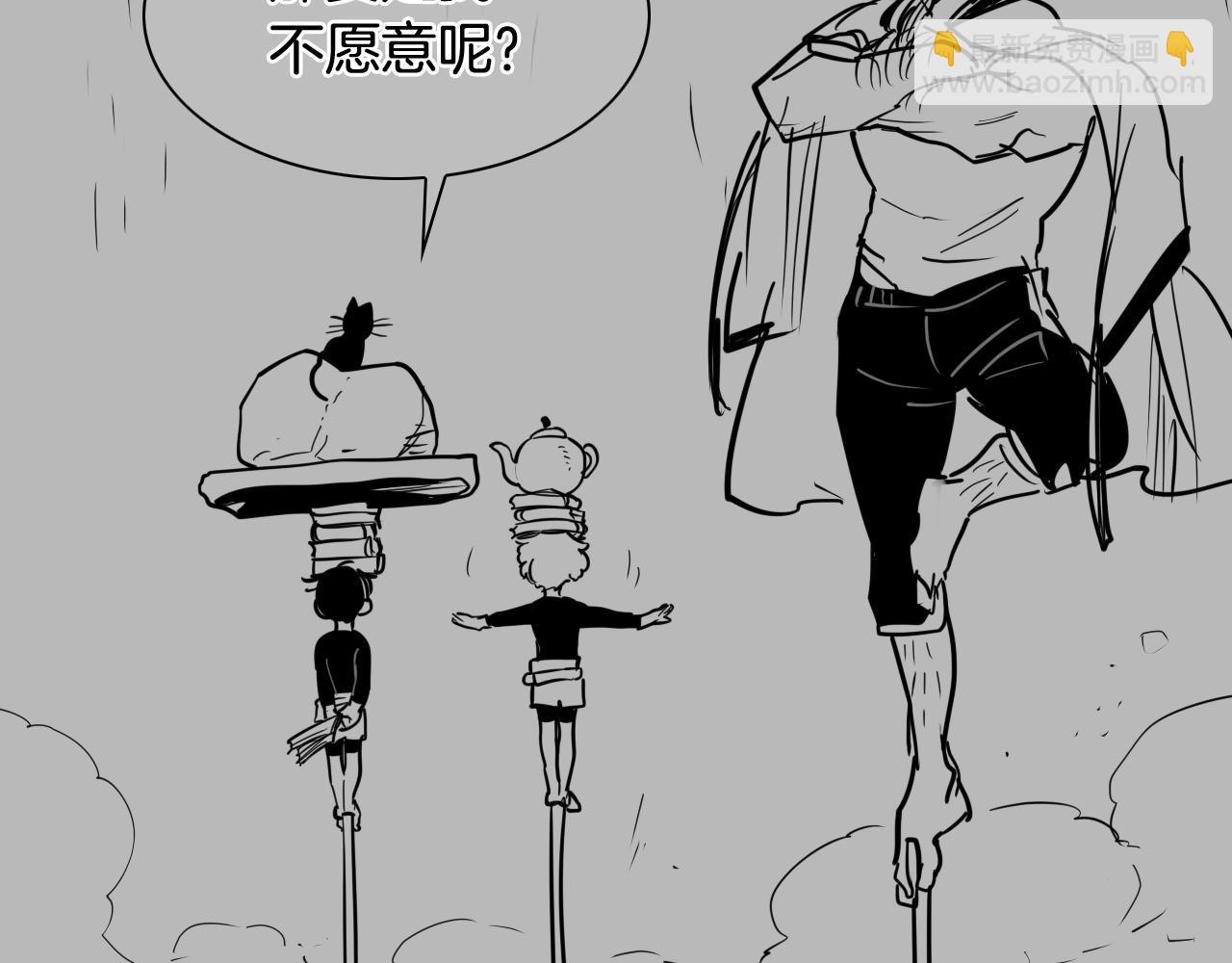 🍻泛泛之辈 第220话 王道自由 第45页