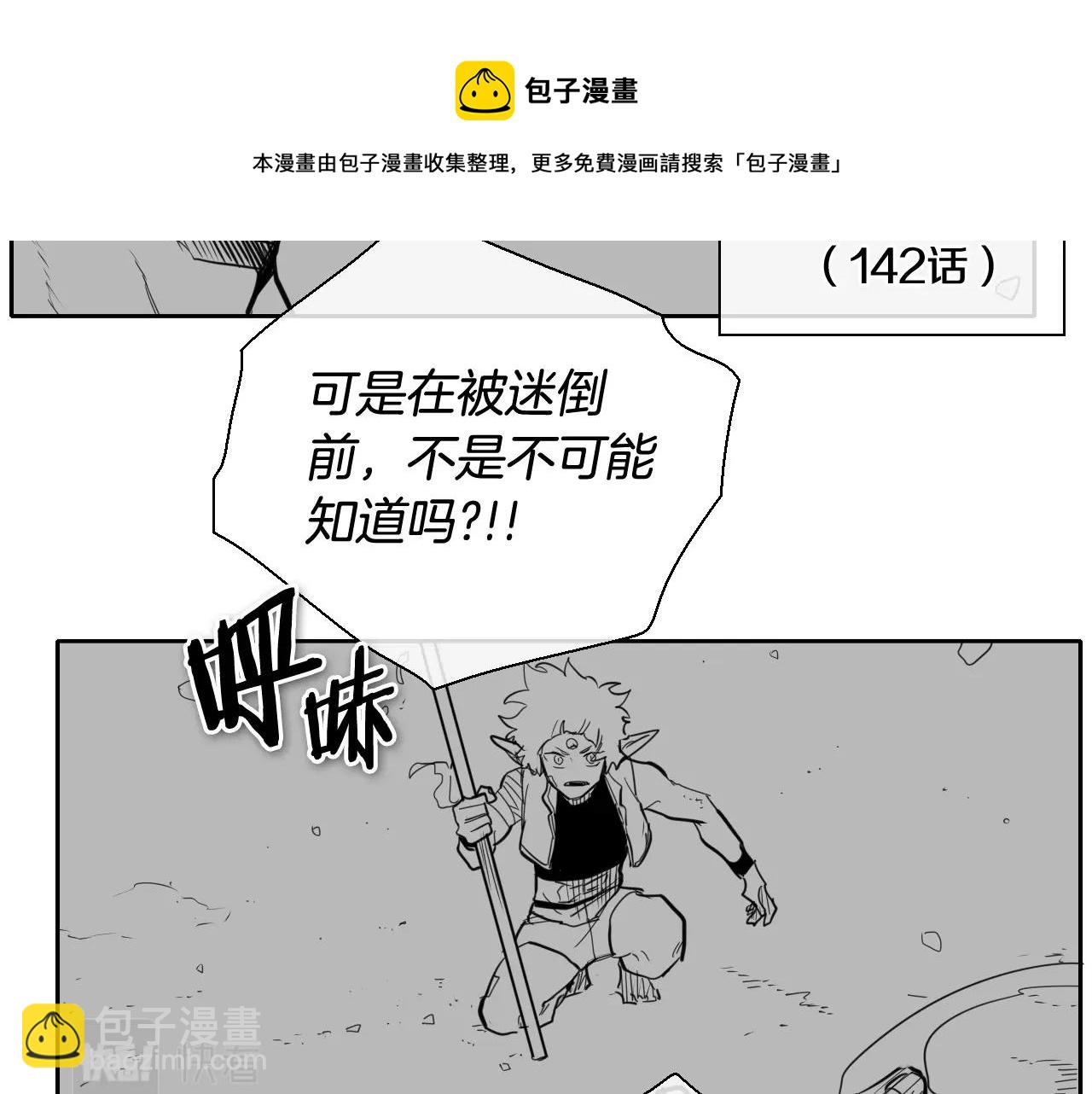 🍻泛泛之辈 第222话 致命弱点 第21页