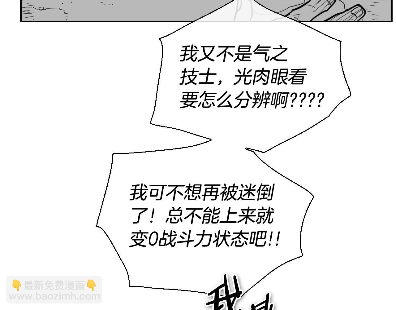 🍻泛泛之辈 第222话 致命弱点 第22页