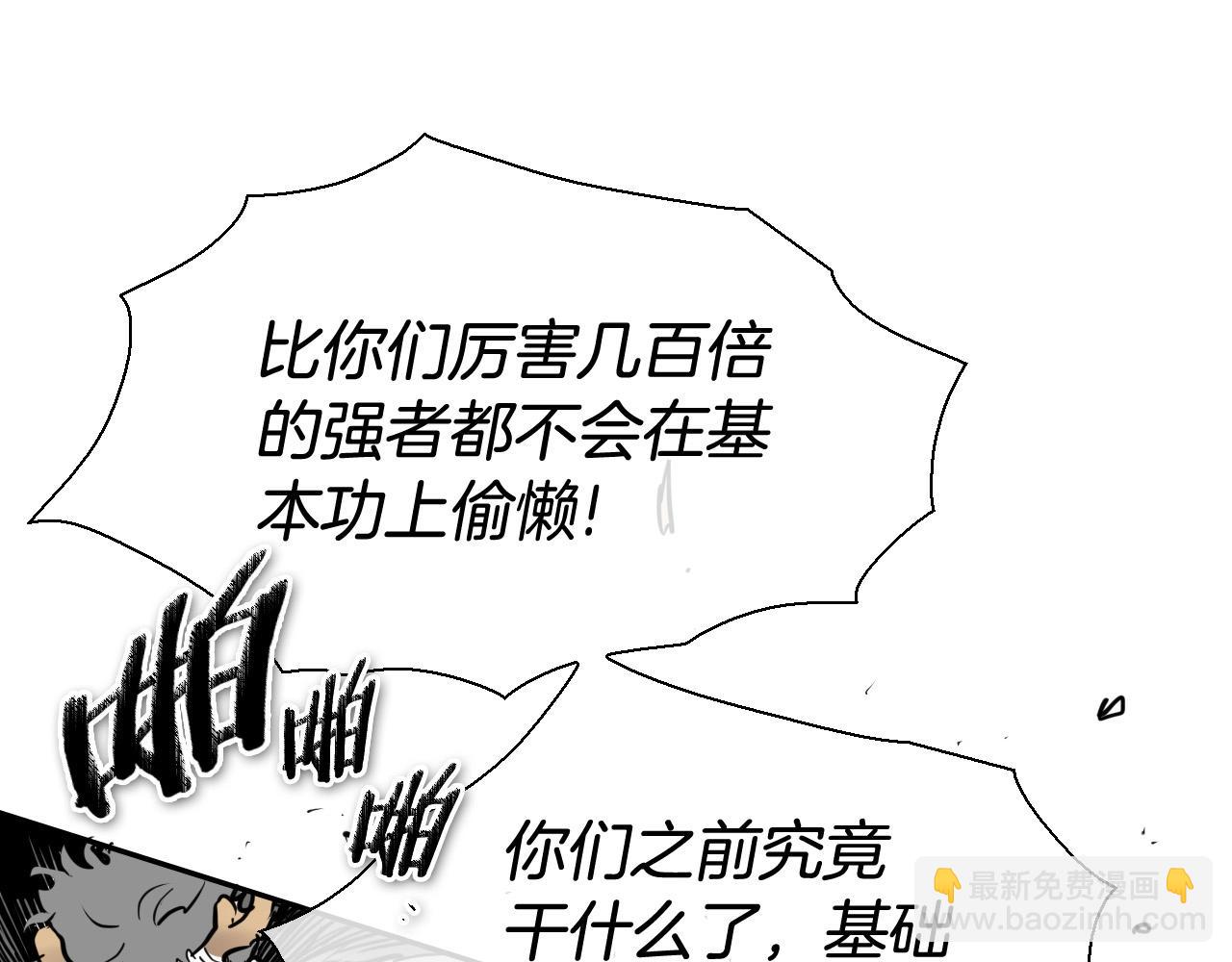 🍻泛泛之辈 第222话 致命弱点 第36页