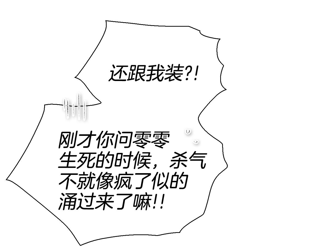 🍻泛泛之辈 第224 气炸我了 第26页