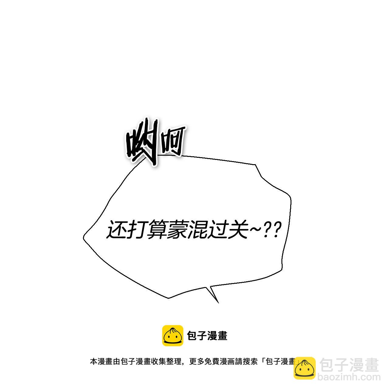 🍻泛泛之辈 第224 气炸我了 第31页