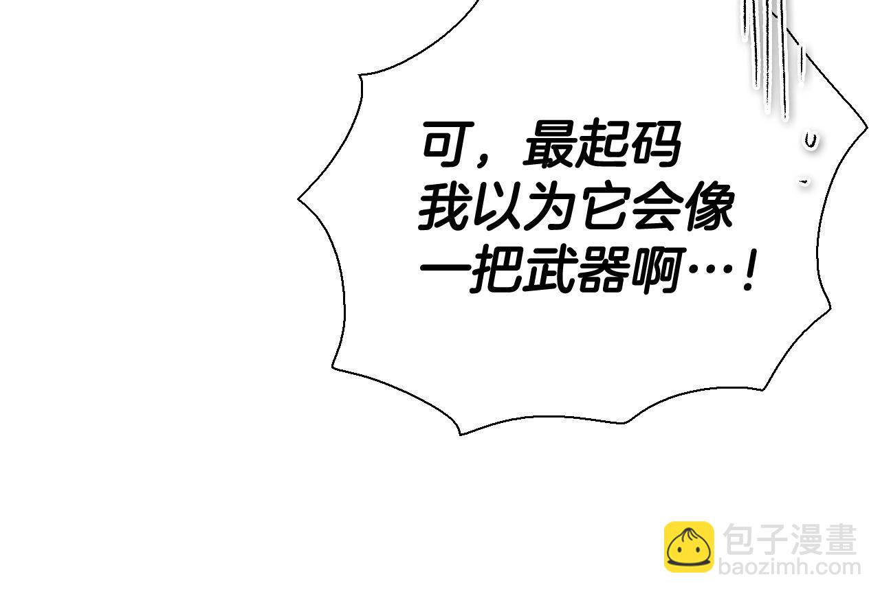 🍻泛泛之辈 第224 气炸我了 第39页
