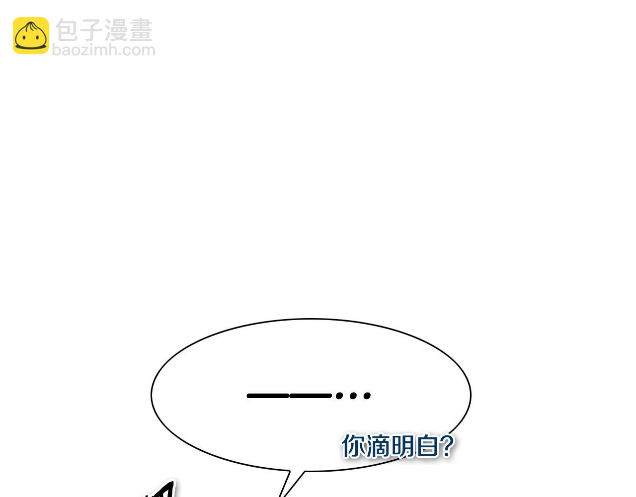 🍻泛泛之辈 第228话 冰冷笛子 第20页