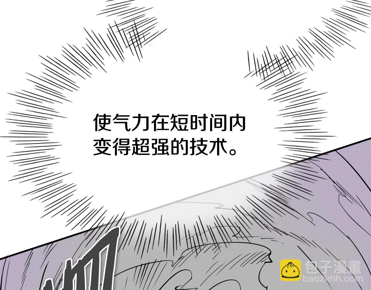🍻泛泛之辈 第228话 冰冷笛子 第27页