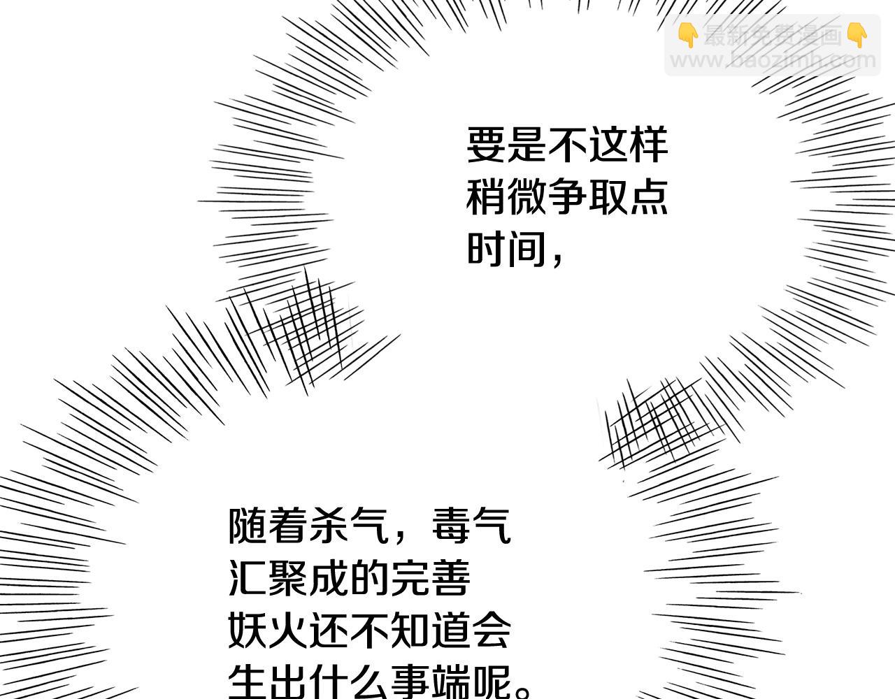 🍻泛泛之辈 第228话 冰冷笛子 第36页