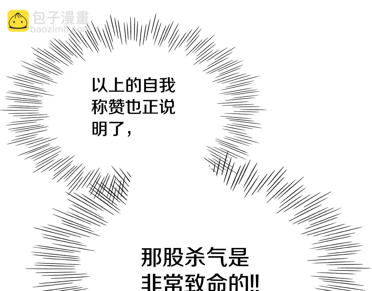 🍻泛泛之辈 第228话 冰冷笛子 第39页