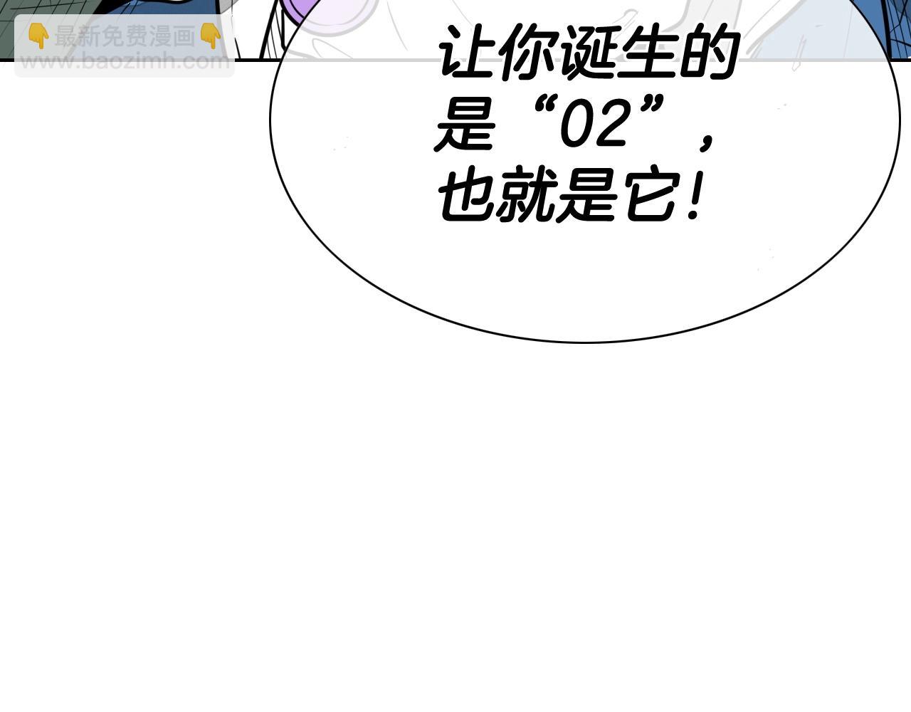 🍻泛泛之辈 第228话 冰冷笛子 第5页