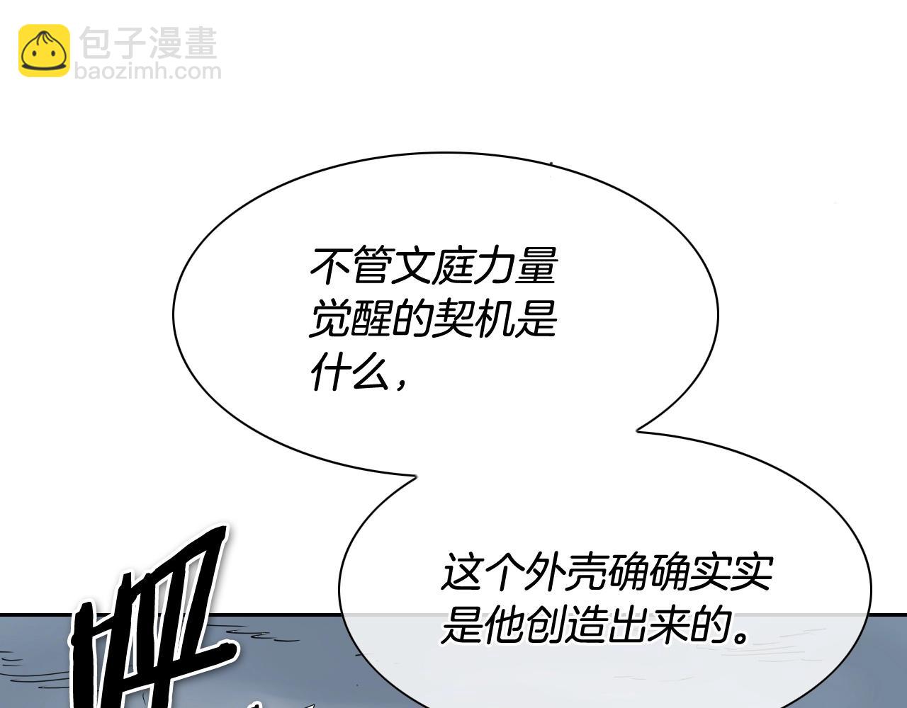 🍻泛泛之辈 第228话 冰冷笛子 第6页