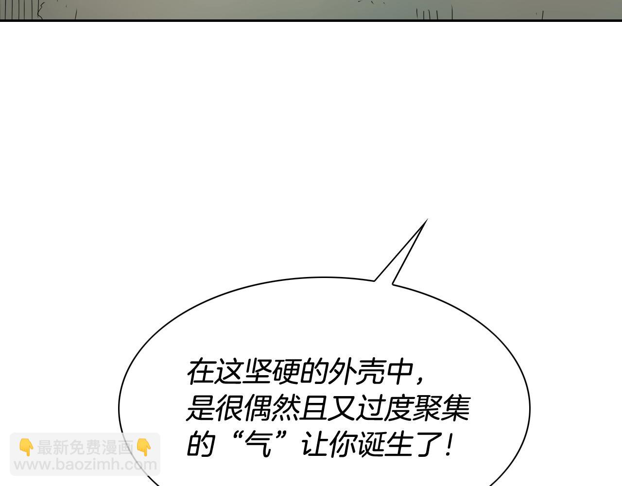 🍻泛泛之辈 第228话 冰冷笛子 第8页