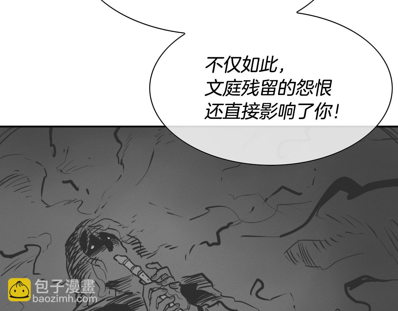 🍻泛泛之辈 第228话 冰冷笛子 第9页
