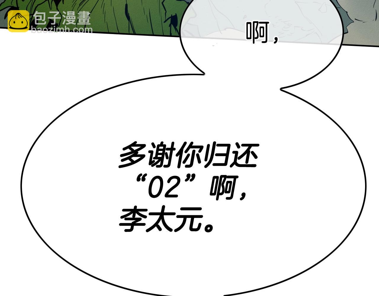 🍻泛泛之辈 第230话 最后的机会 第23页