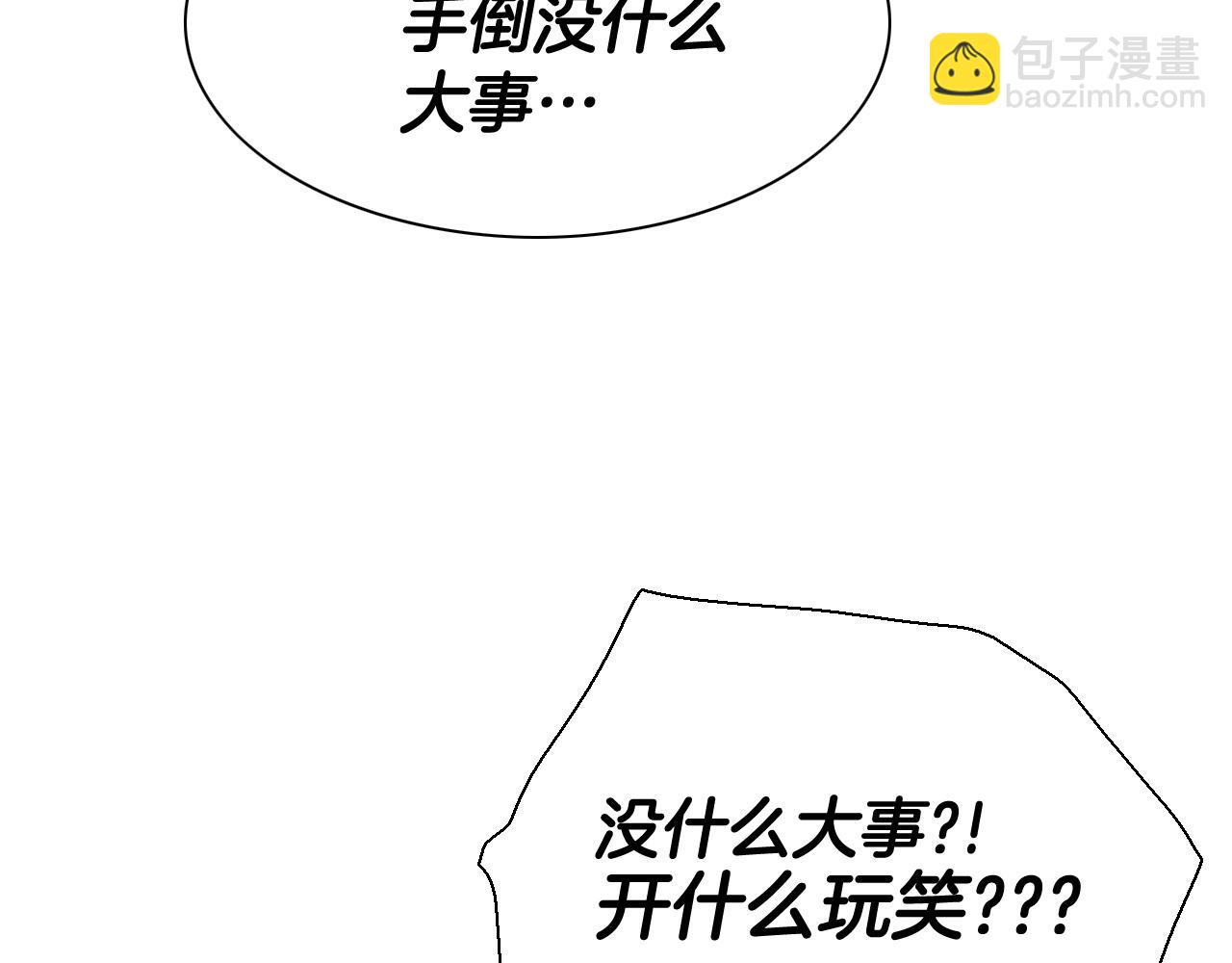 🍻泛泛之辈 第230话 最后的机会 第45页