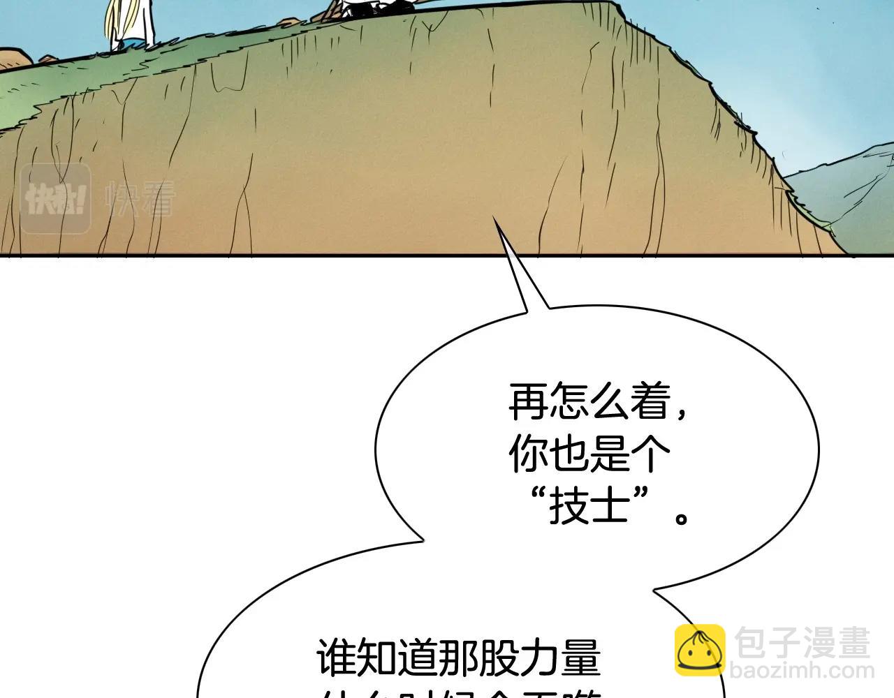 🍻泛泛之辈 第234话 拜师学艺 第24页