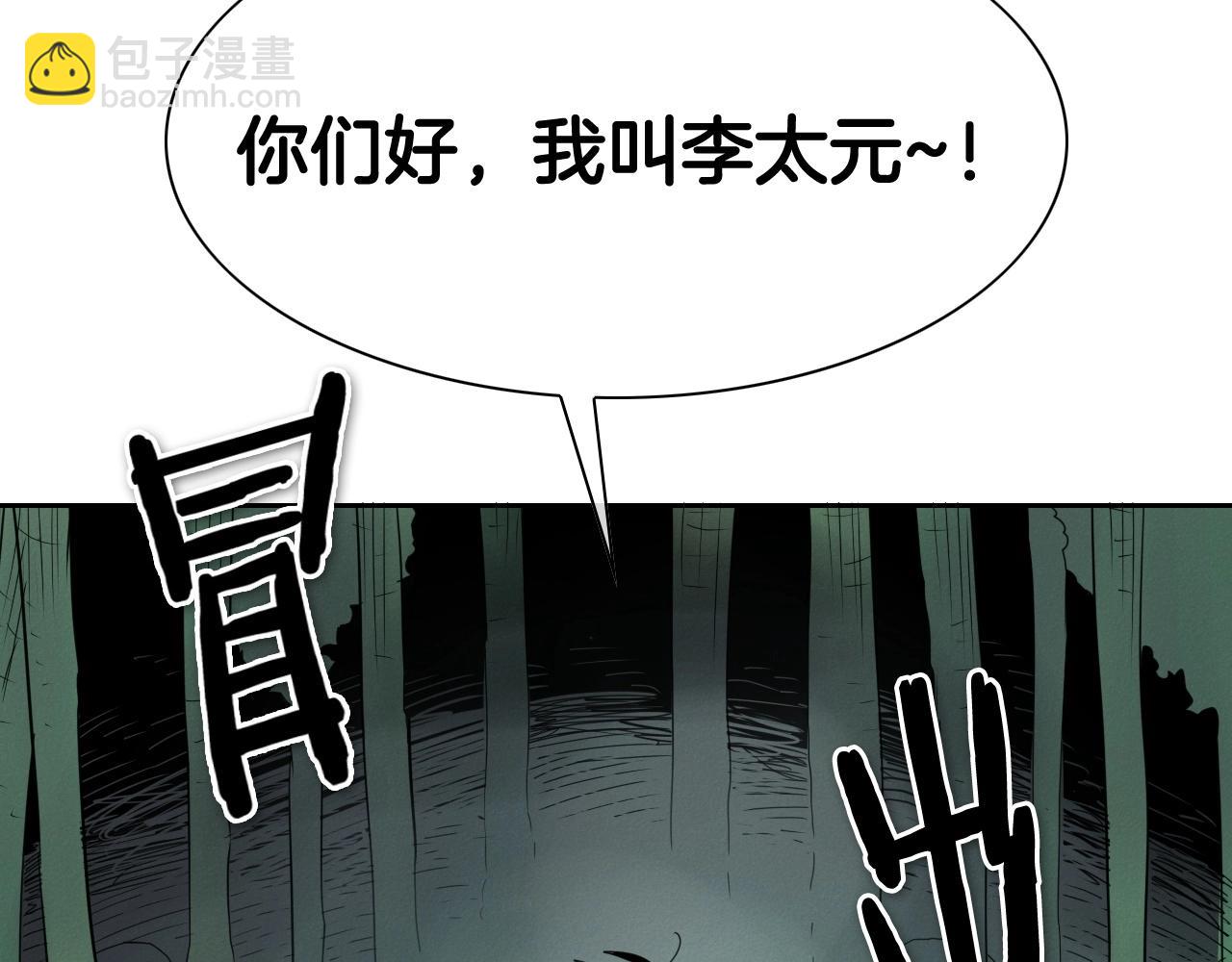 🍻泛泛之辈 第234话 拜师学艺 第28页