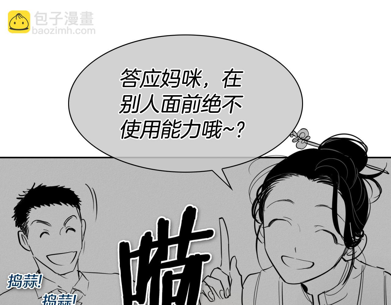 🍻泛泛之辈 第234话 拜师学艺 第50页