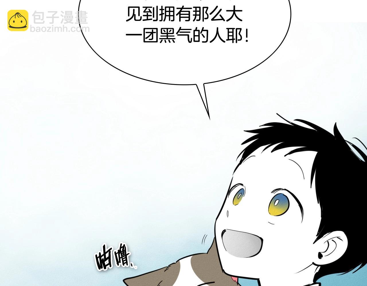 🍻泛泛之辈 第234话 拜师学艺 第7页