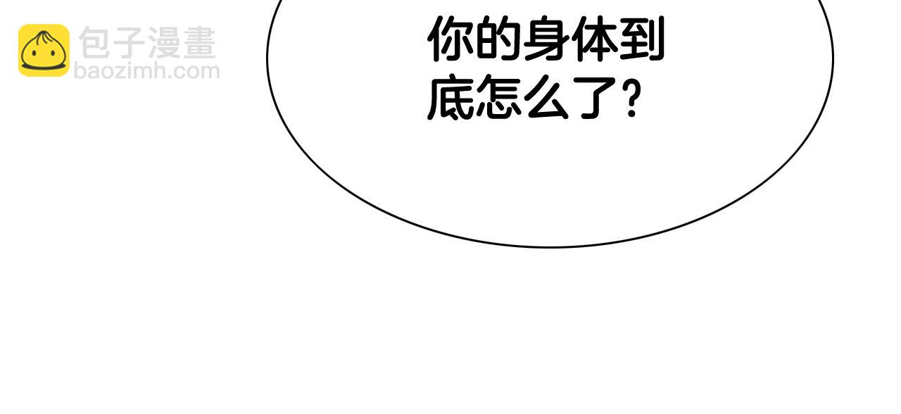 🍻泛泛之辈 第236话 五感抽离 第34页