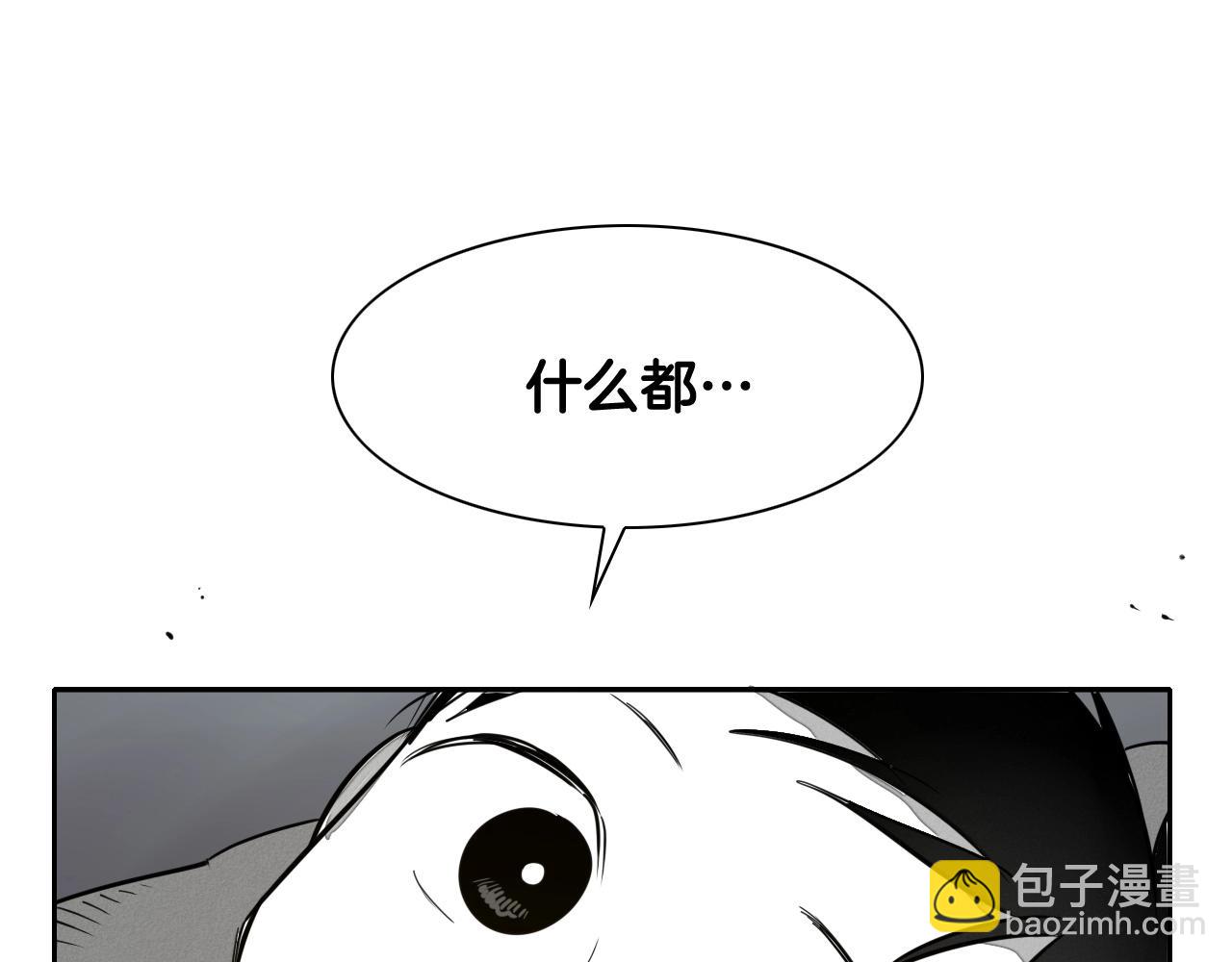 🍻泛泛之辈 第236话 五感抽离 第43页