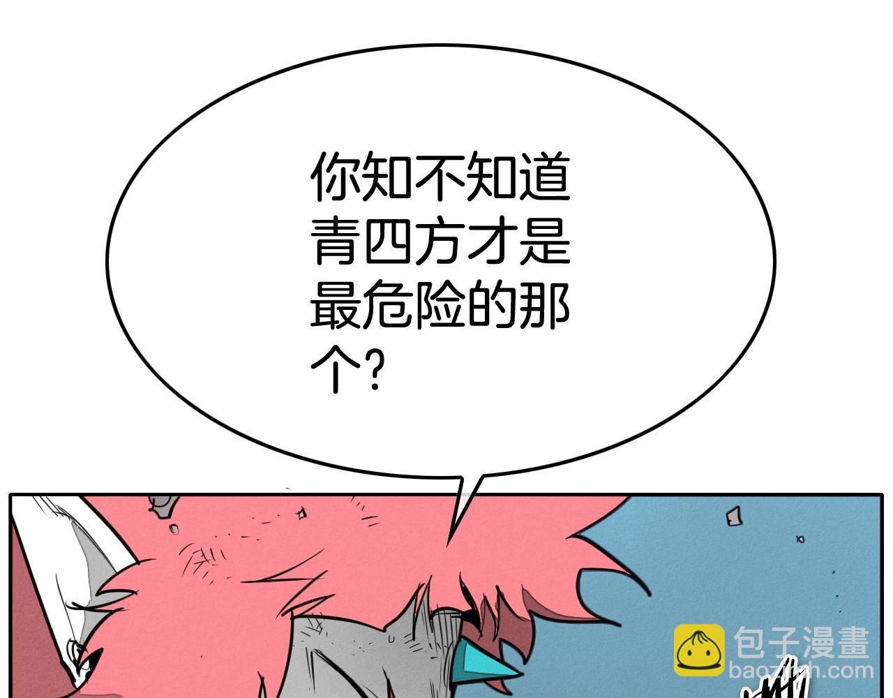 🍻泛泛之辈 第238话 剑舞 第26页