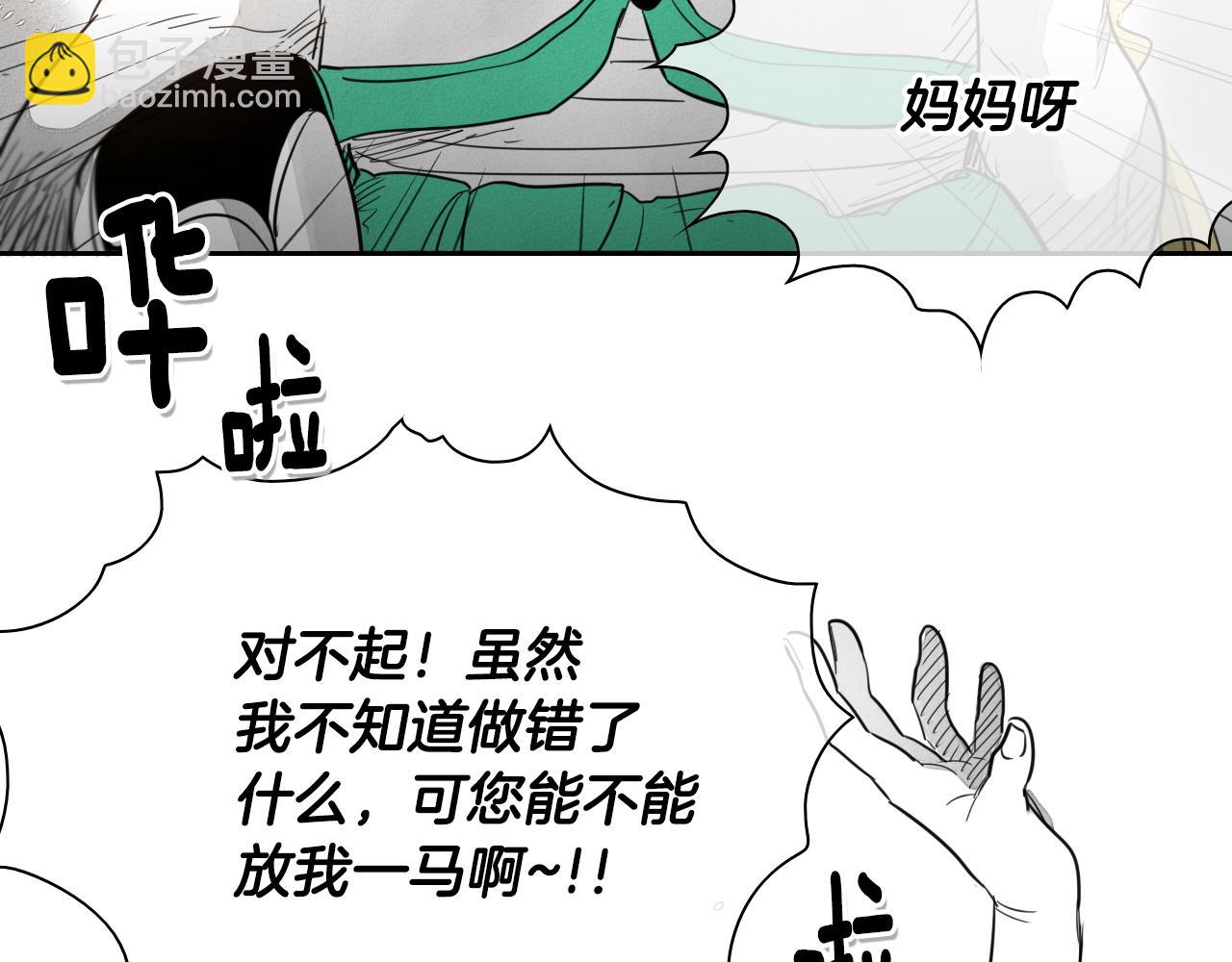 🍻泛泛之辈 第25话 俊和妖怪们 第10页