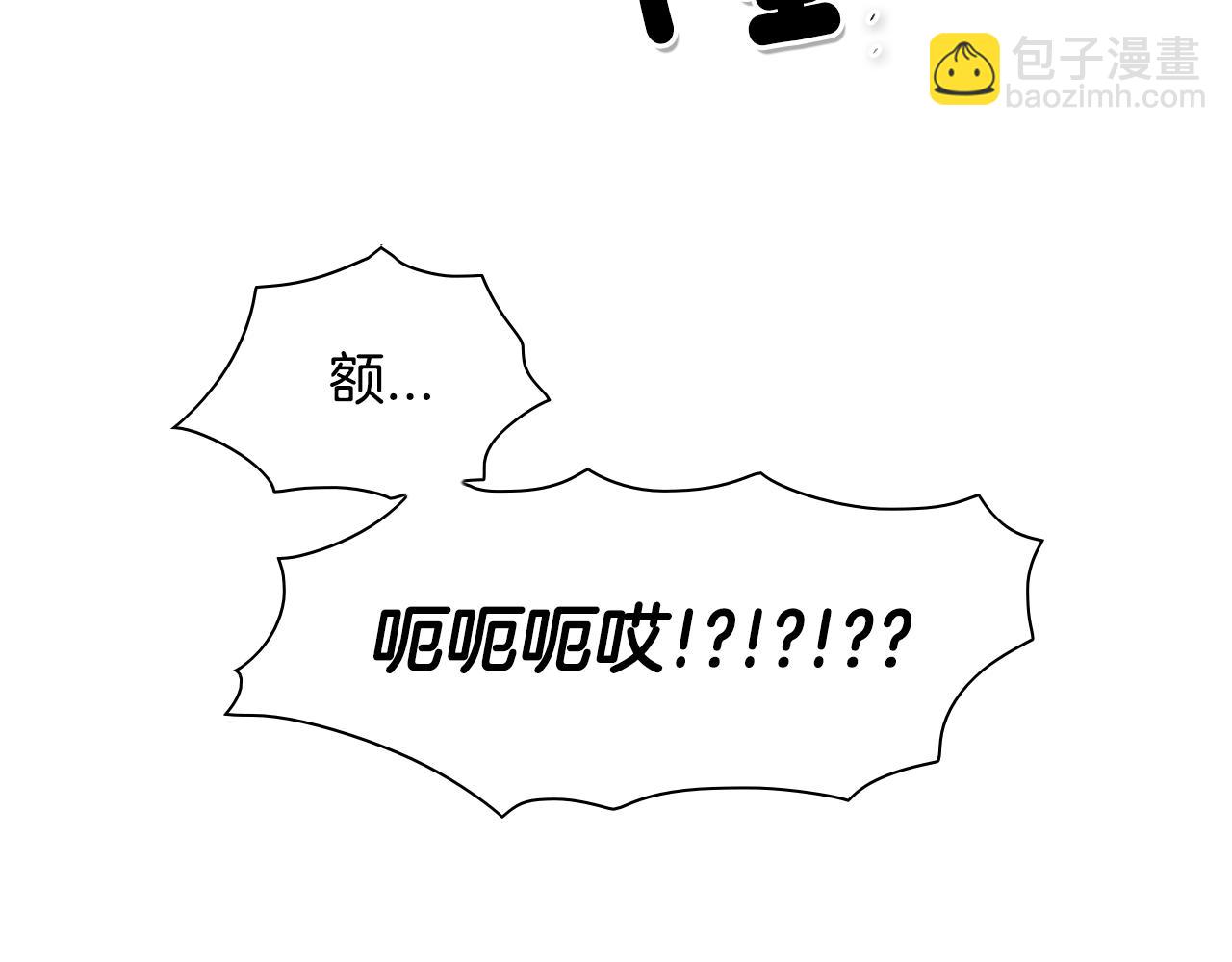 🍻泛泛之辈 第25话 俊和妖怪们 第2页