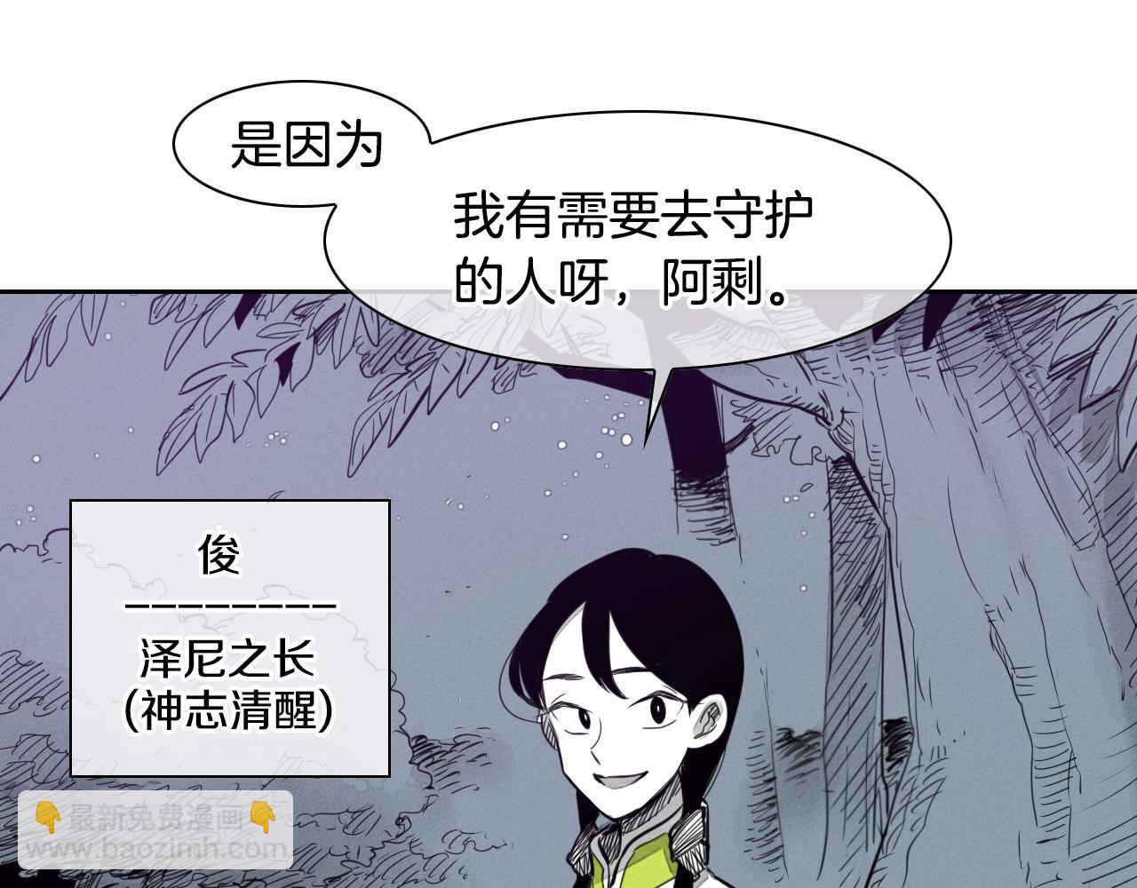 🍻泛泛之辈 第25话 俊和妖怪们 第24页