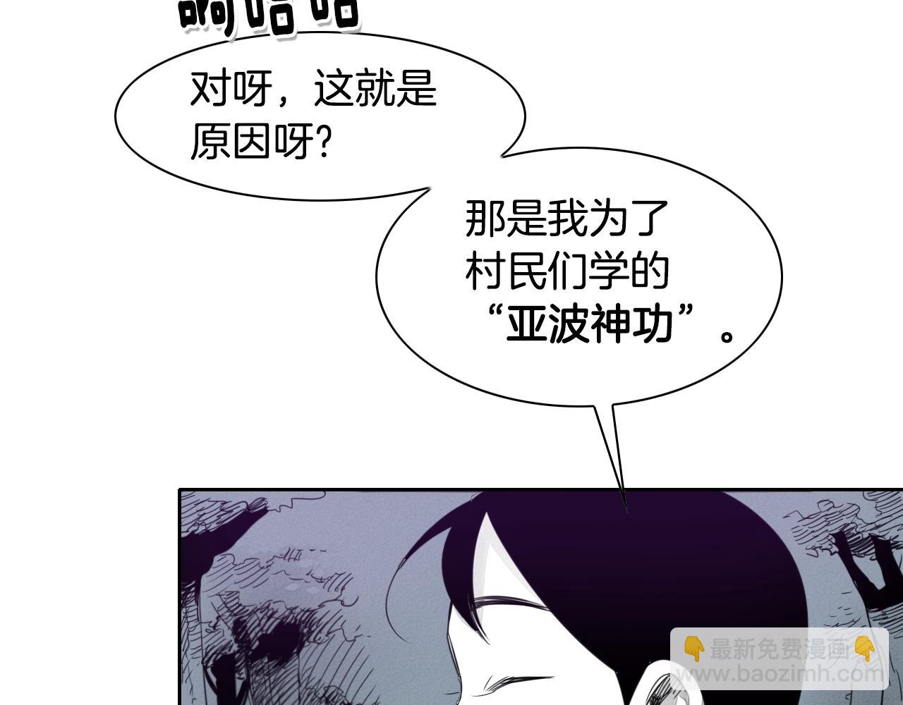 🍻泛泛之辈 第25话 俊和妖怪们 第30页