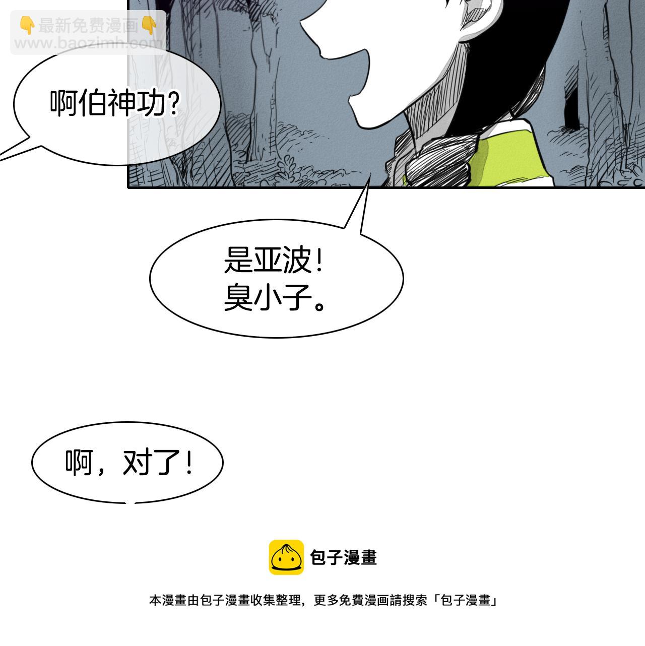 🍻泛泛之辈 第25话 俊和妖怪们 第31页