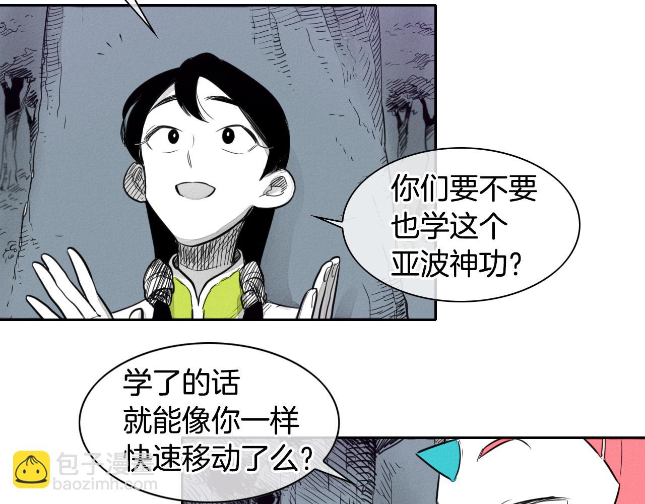 🍻泛泛之辈 第25话 俊和妖怪们 第32页