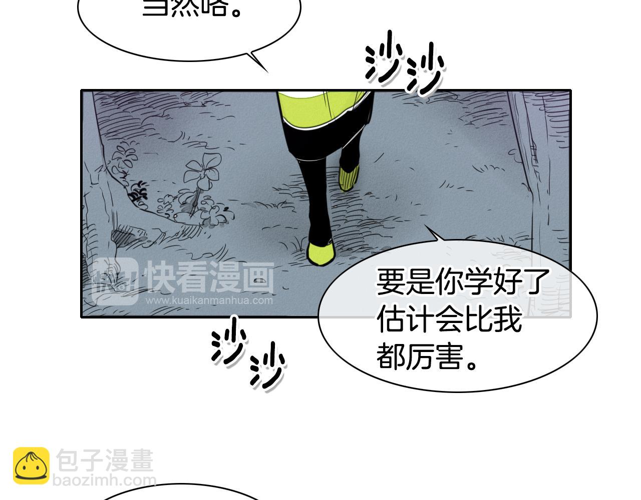 🍻泛泛之辈 第25话 俊和妖怪们 第34页