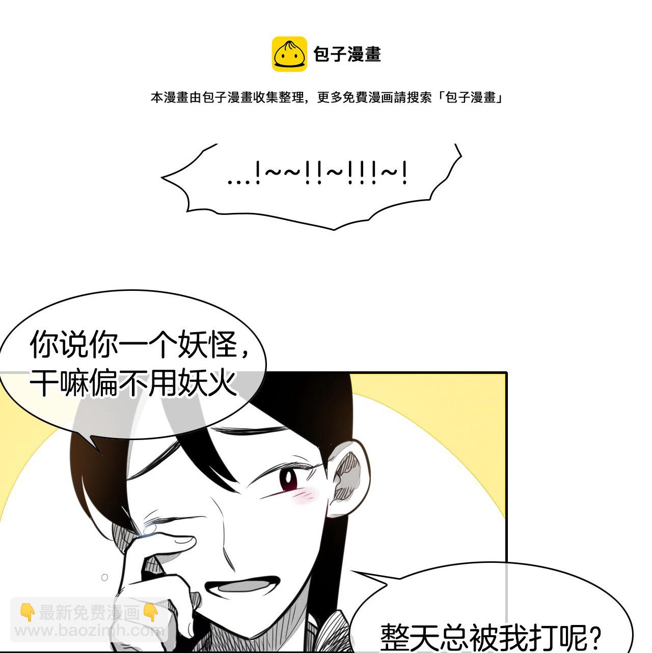 🍻泛泛之辈 第25话 俊和妖怪们 第41页