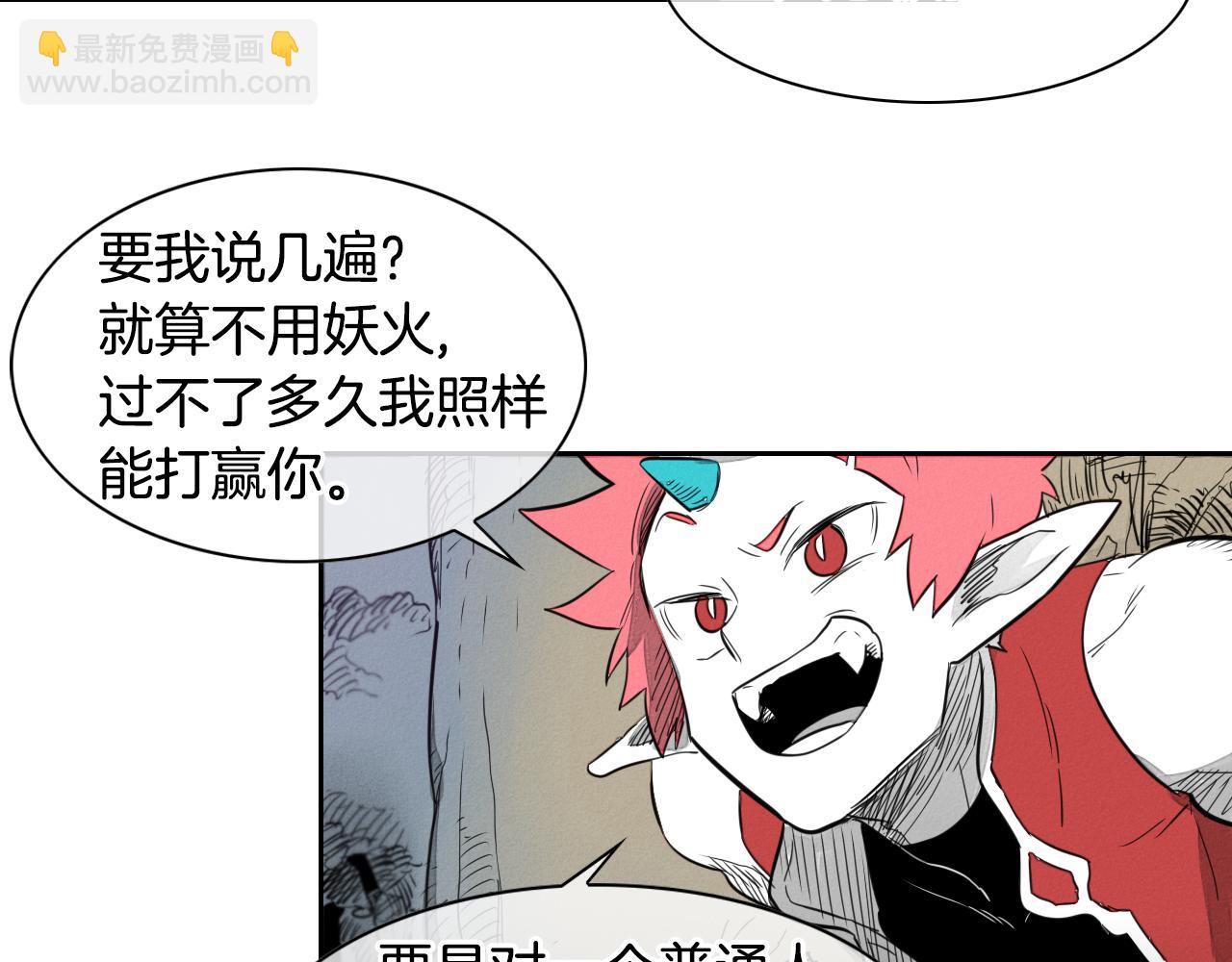 🍻泛泛之辈 第25话 俊和妖怪们 第42页