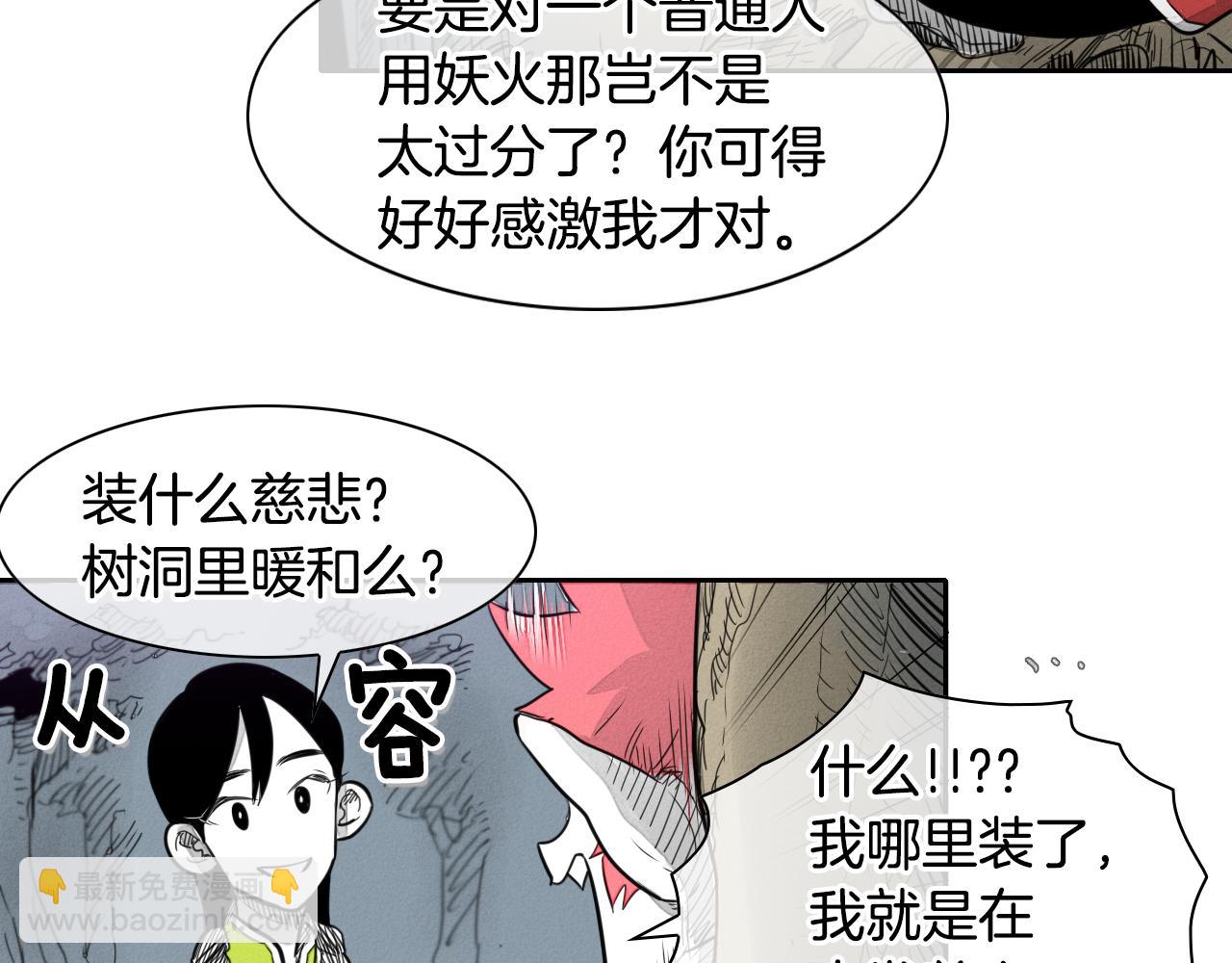 🍻泛泛之辈 第25话 俊和妖怪们 第43页