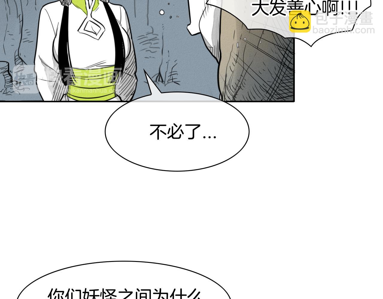 🍻泛泛之辈 第25话 俊和妖怪们 第44页