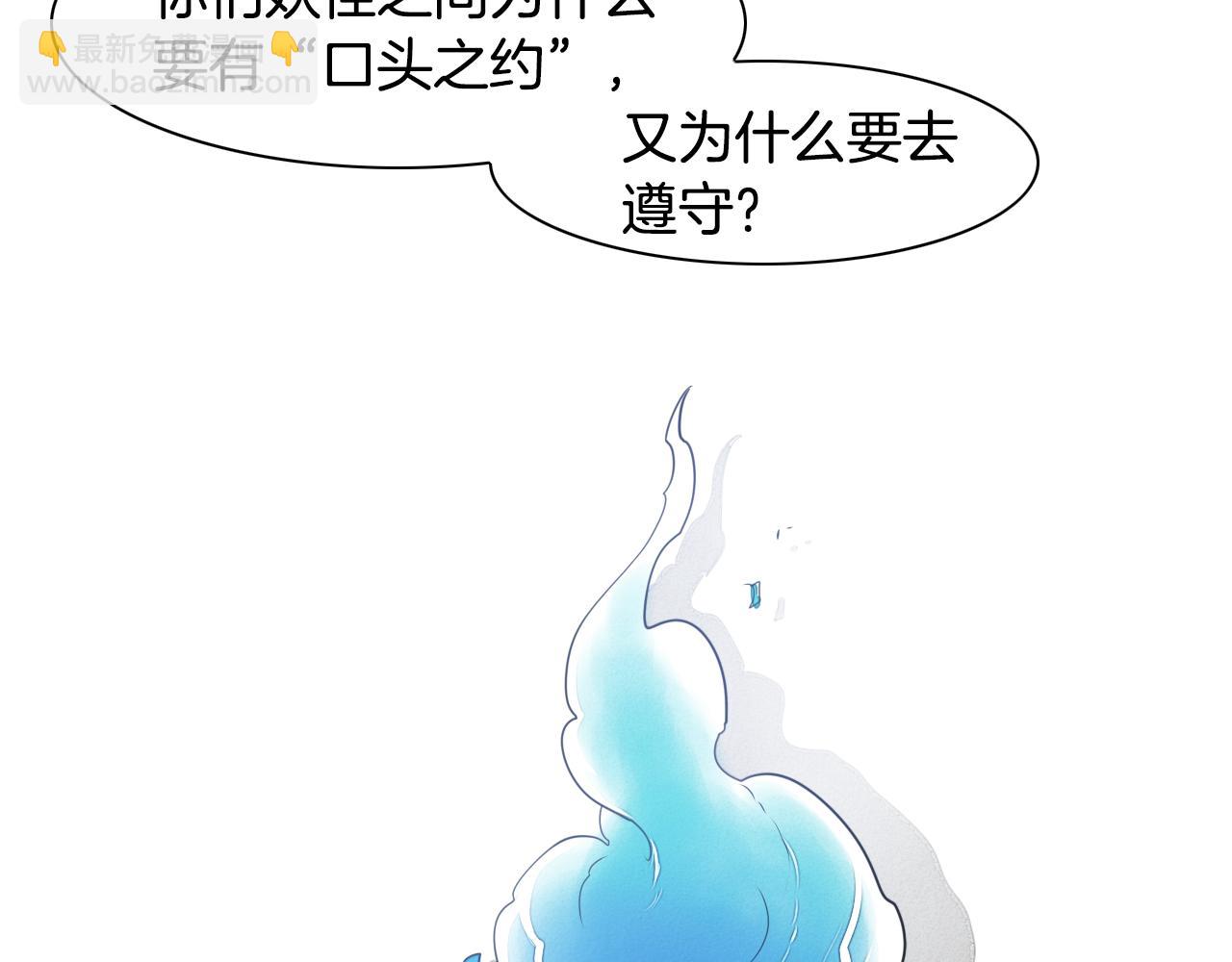🍻泛泛之辈 第25话 俊和妖怪们 第45页