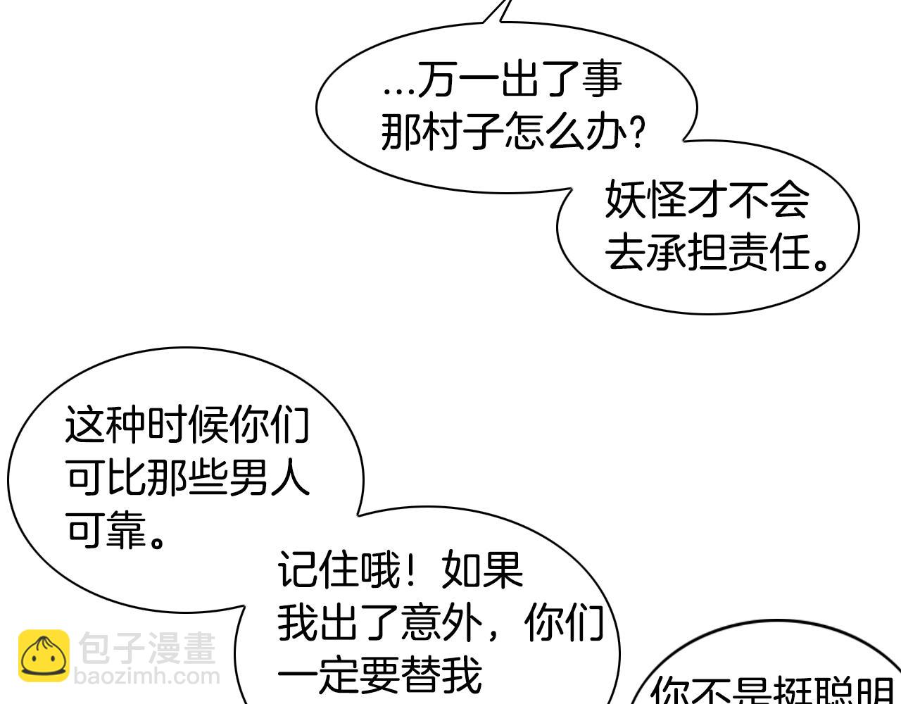 🍻泛泛之辈 第25话 俊和妖怪们 第49页