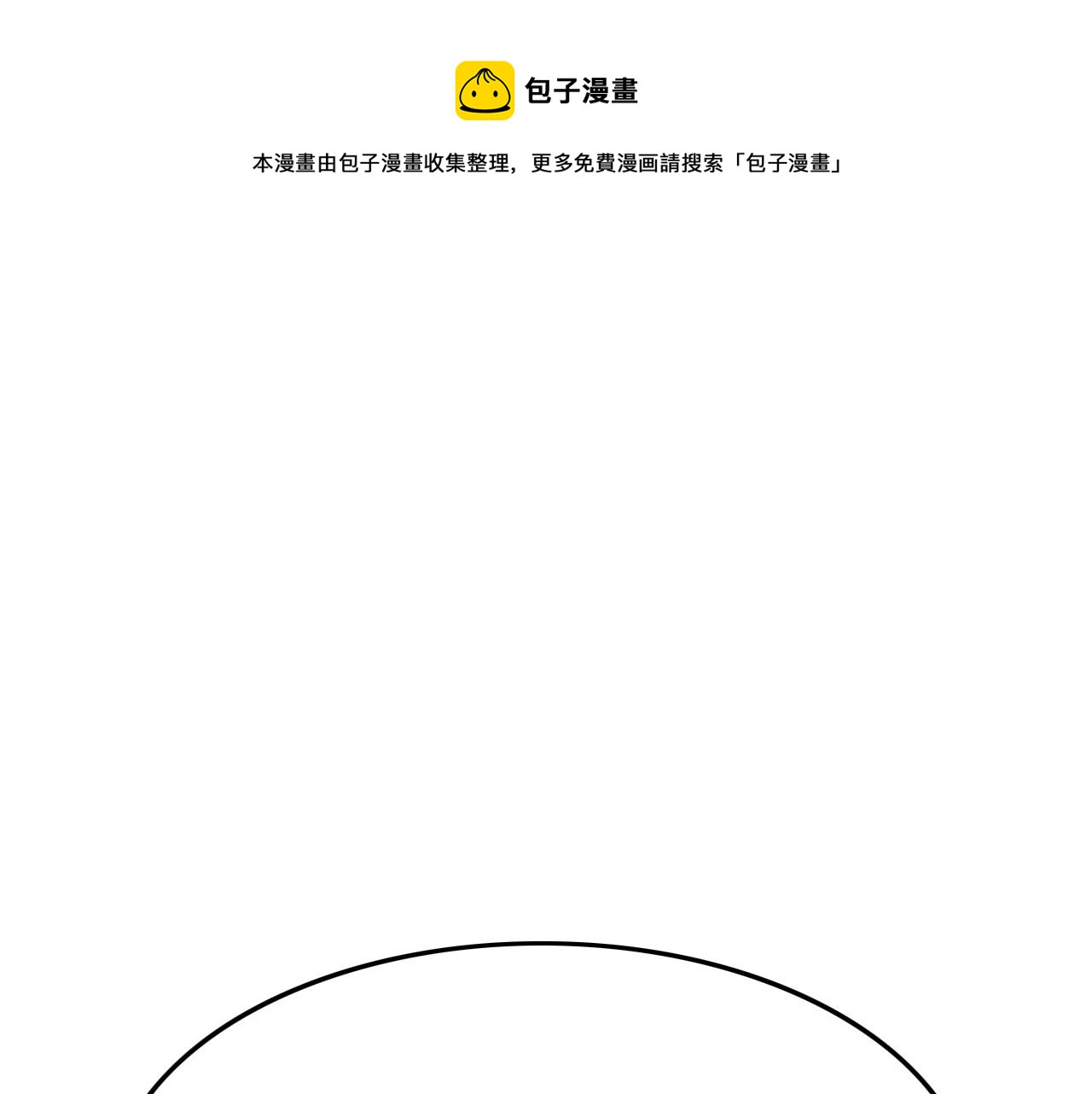 🍻泛泛之辈 第240话 全部扼杀 第1页
