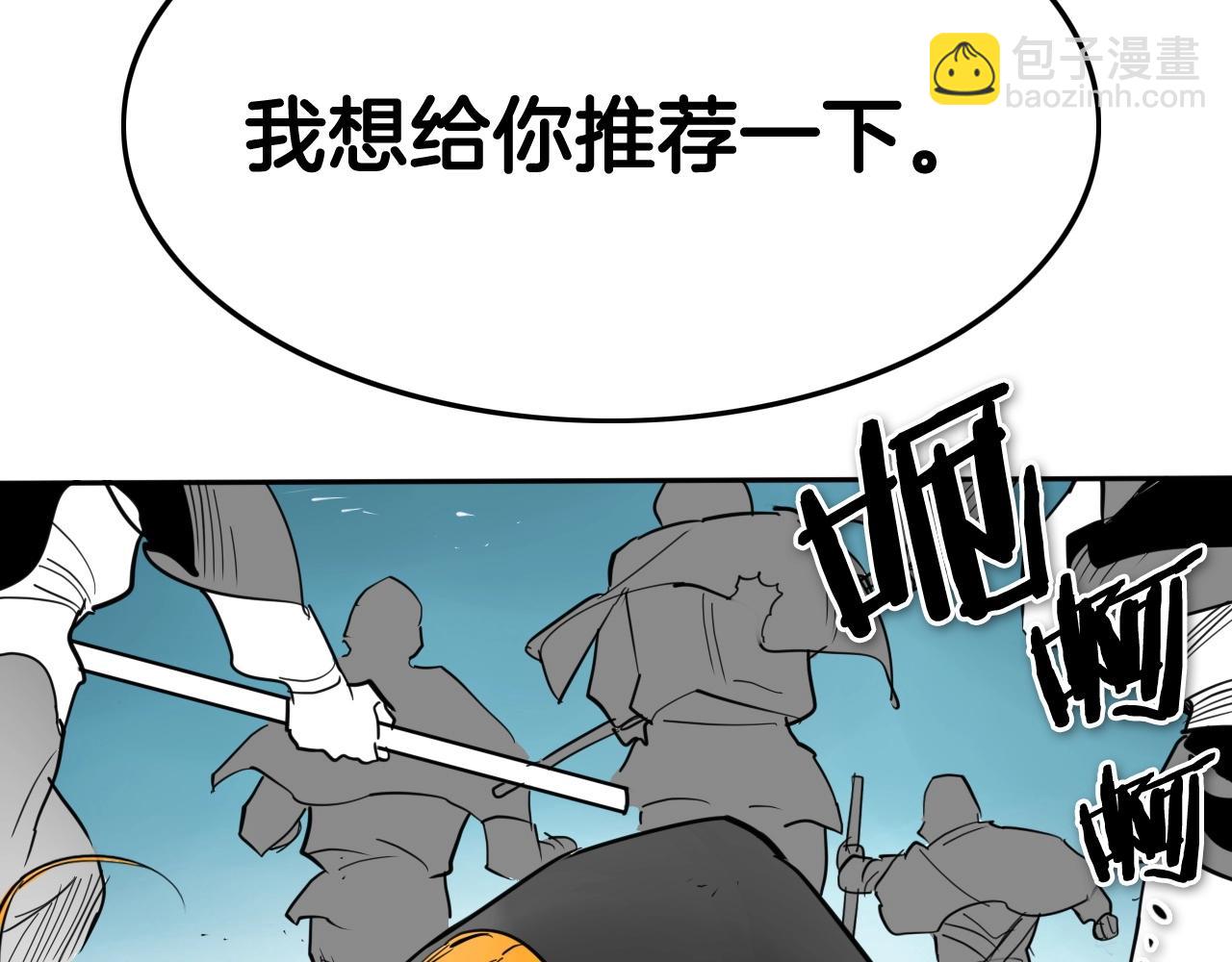 🍻泛泛之辈 第240话 全部扼杀 第2页