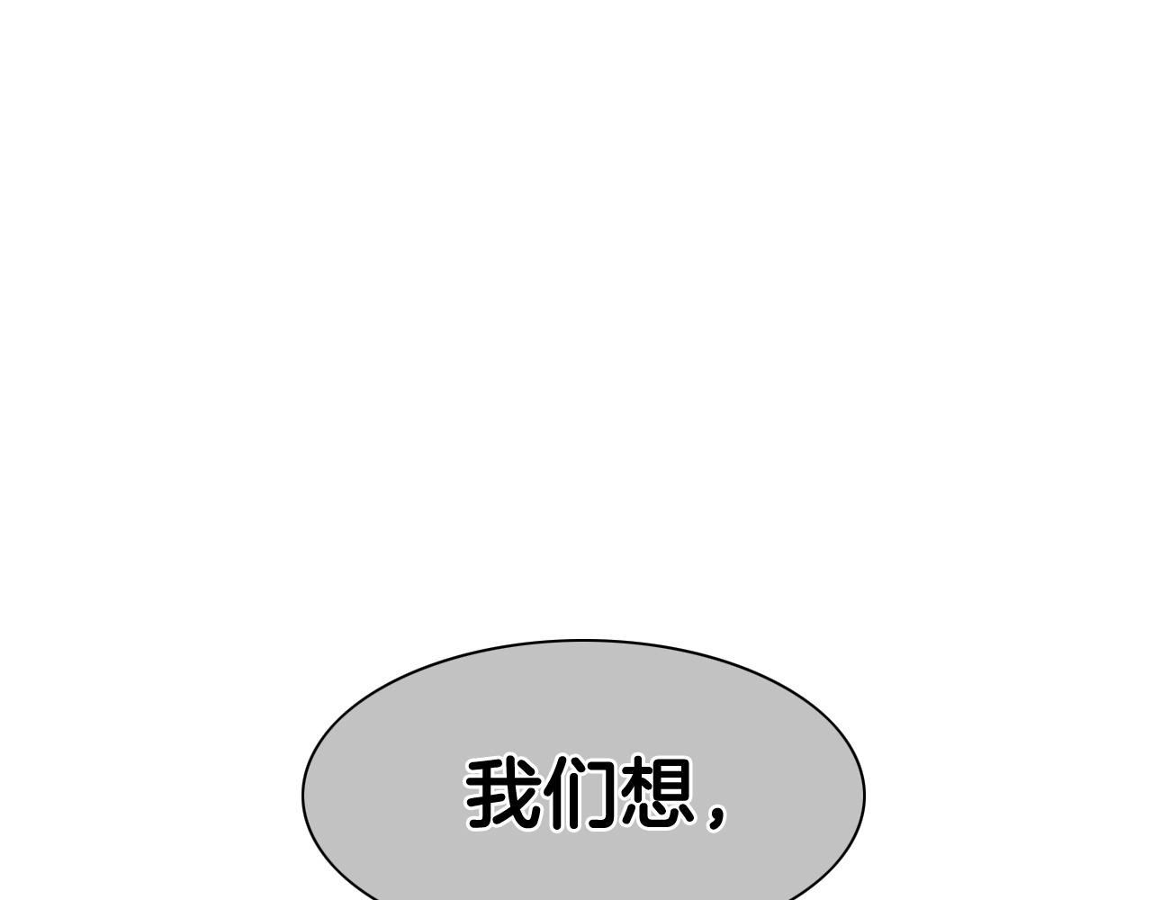 🍻泛泛之辈 第240话 全部扼杀 第21页