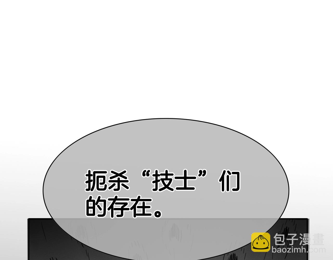 🍻泛泛之辈 第240话 全部扼杀 第23页