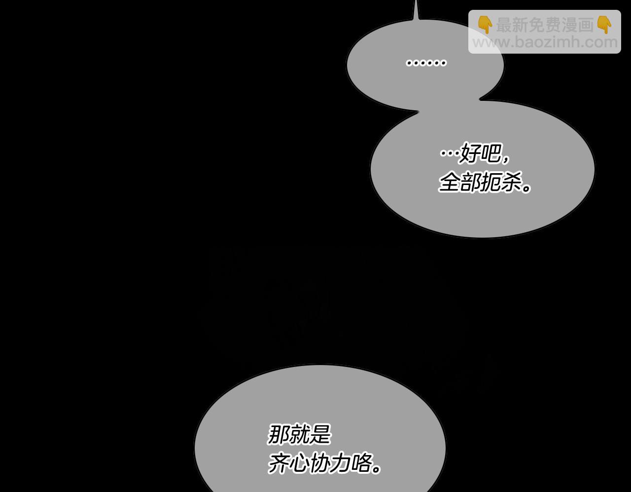 🍻泛泛之辈 第240话 全部扼杀 第26页